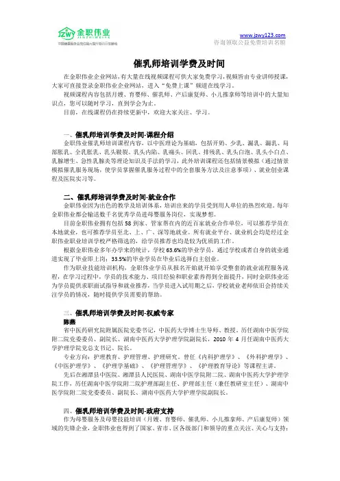 催乳师培训学费及时间