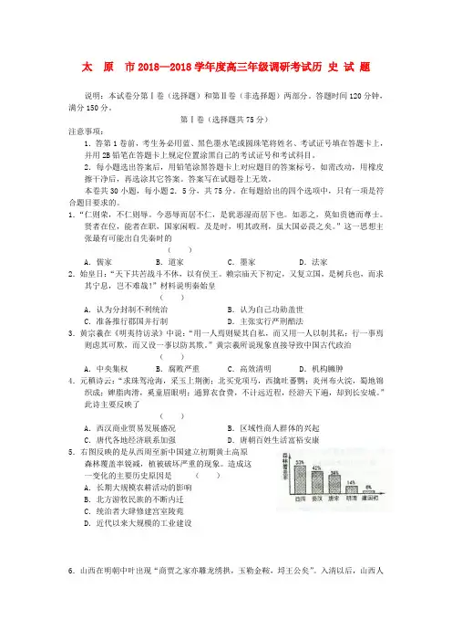 山西省太原市2018届高三历史上学期调研考试试题 精品