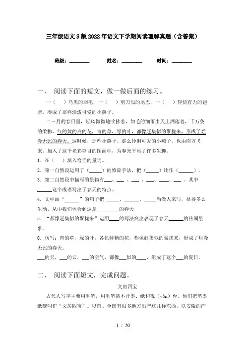 三年级语文S版2022年语文下学期阅读理解真题(含答案)