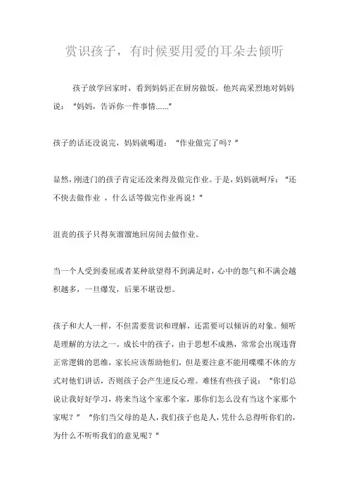 赏识孩子