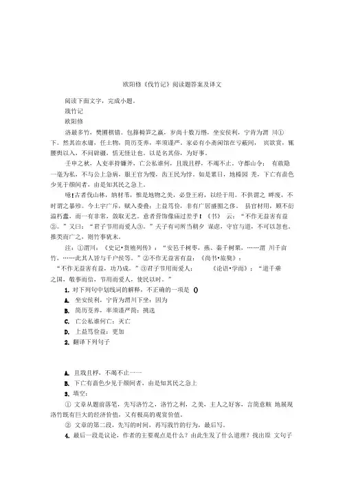 欧阳修《伐竹记》阅读题答案及译文