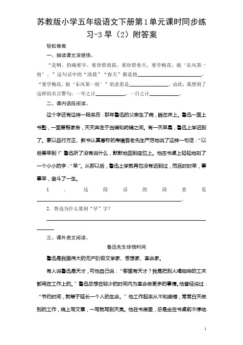 苏教版小学五年级语文下册第1单元课时同步练习-4早(2)附答案