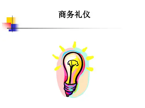 商务礼仪培训教材ppt(PPT41页)