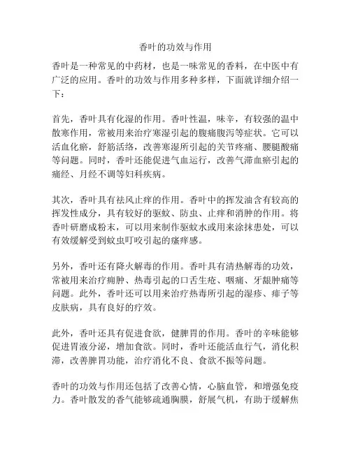 香叶的功效与作用