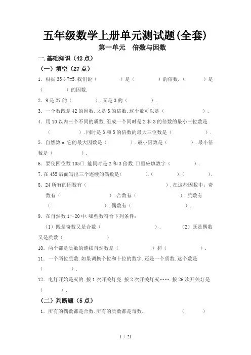 小学五年级数学上册单元测试题(全套) 2