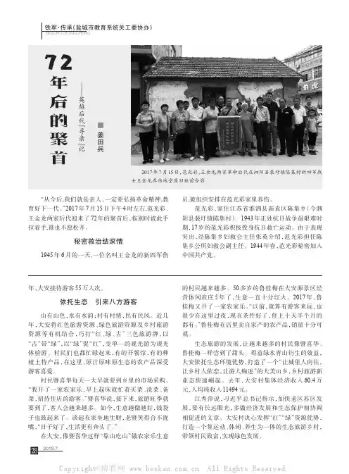 72年后的聚首——英雄后代“寻亲”记