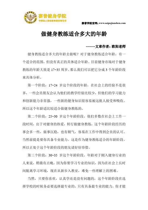 做健身教练适合多大年龄