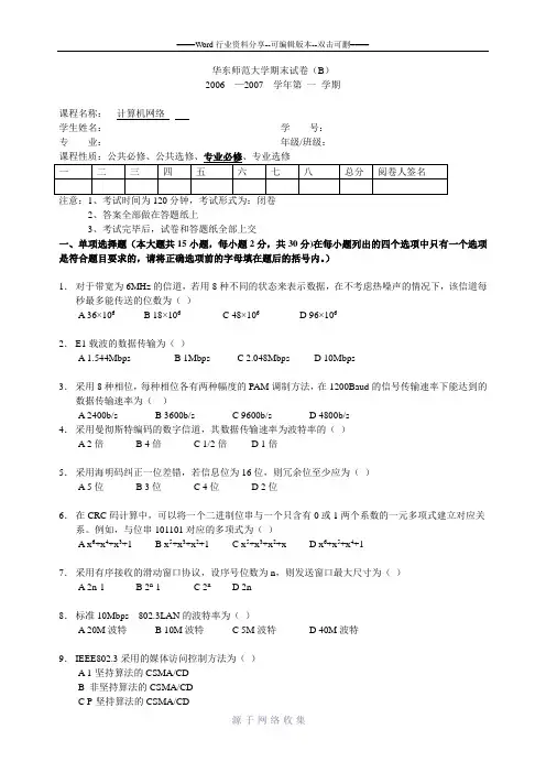 计算机网络试题(2006--—2007)B