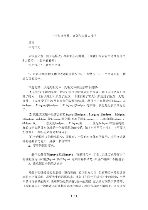 中考作文指导：高分作文五大技巧