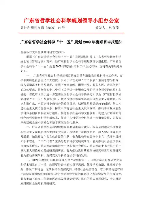 广东省哲学社会科学规划领导小组办公室