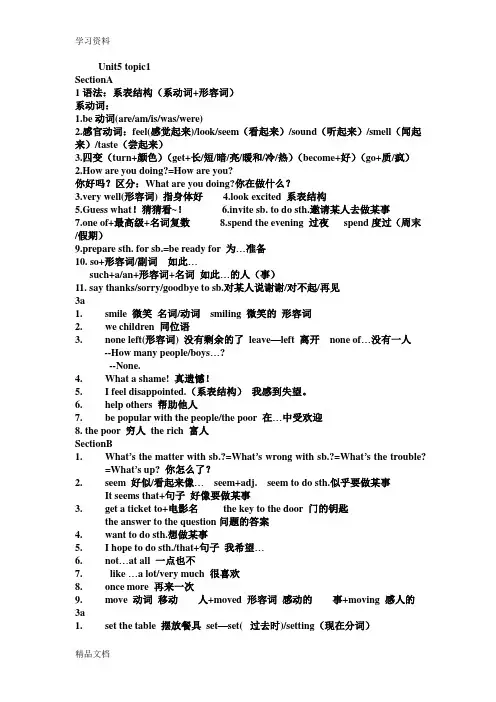 最新仁爱版英语八级下册unit5知识点归纳教学文稿