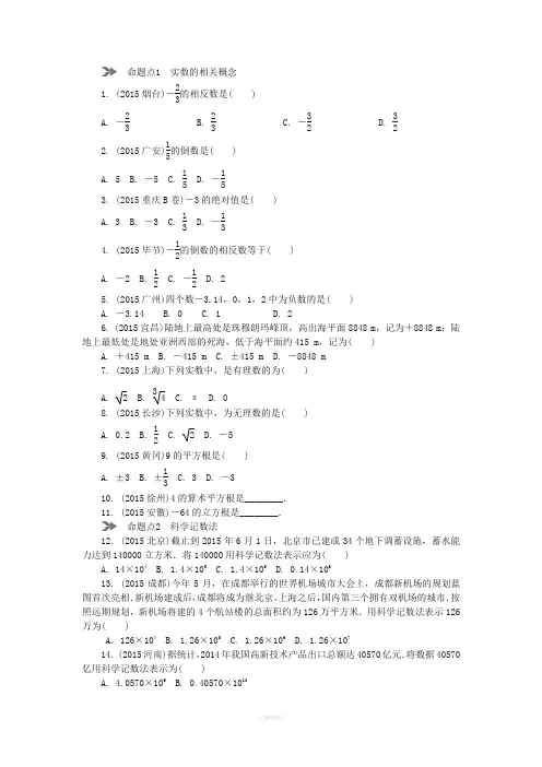 实数与二次根式及其运算中考复习
