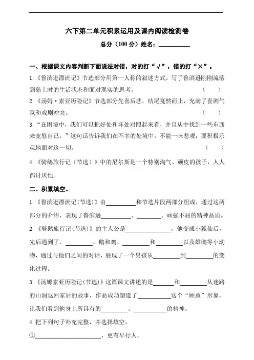 部编版语文六年级下册  第二单元积累运用及课内阅读检测卷(含答案)