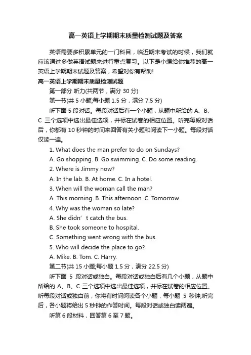 高一英语上学期期末质量检测试题及答案