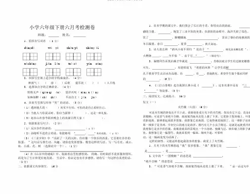苏教版六年级语文下册六月考试卷