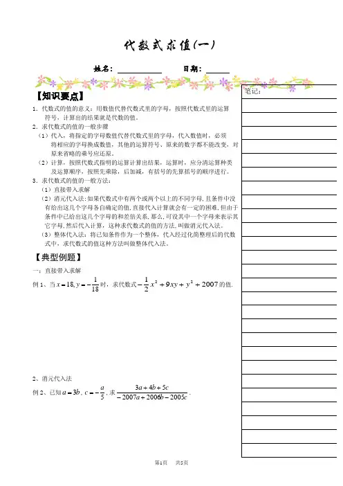 七年级数学辅导： 代数式求值(一)