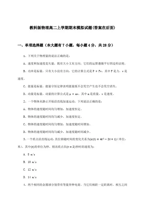 教科版物理高二上学期期末试题与参考答案