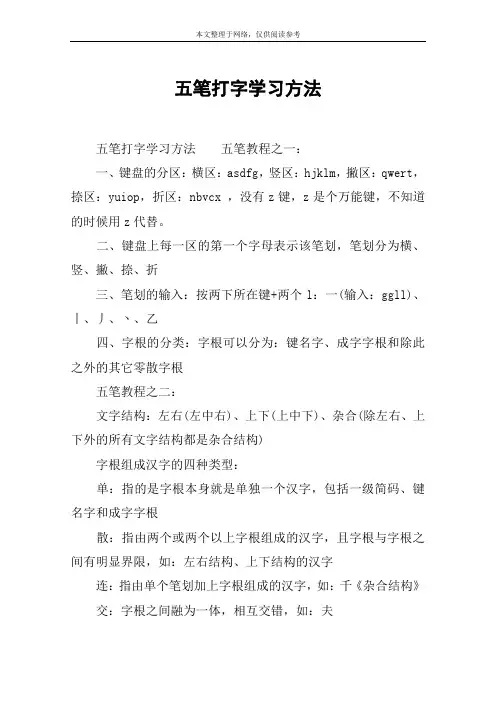 五笔打字学习方法