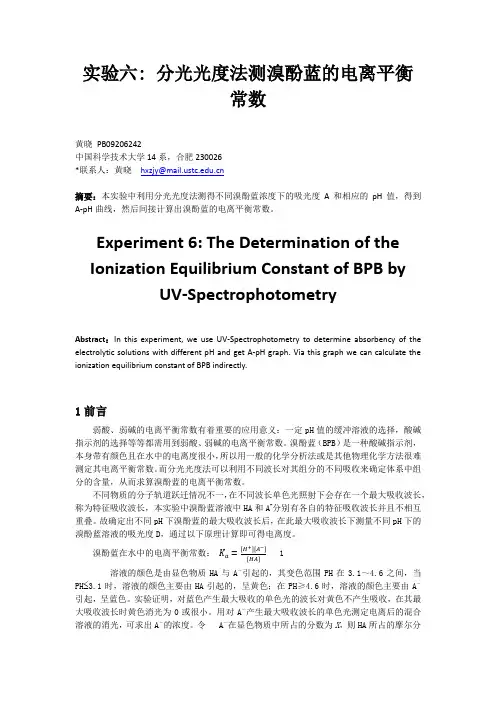 中科大物理化学实验六：分光光度法测溴酚蓝的电离平衡常数
