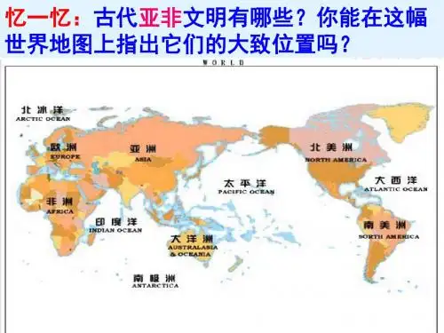 3、西方文明之源.ppt