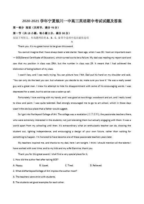 2020-2021学年宁夏银川一中高三英语期中考试试题及答案