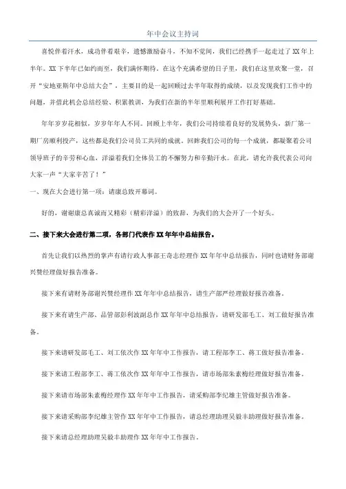 年中会议主持词