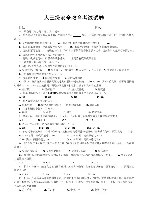 三级安全教育试卷