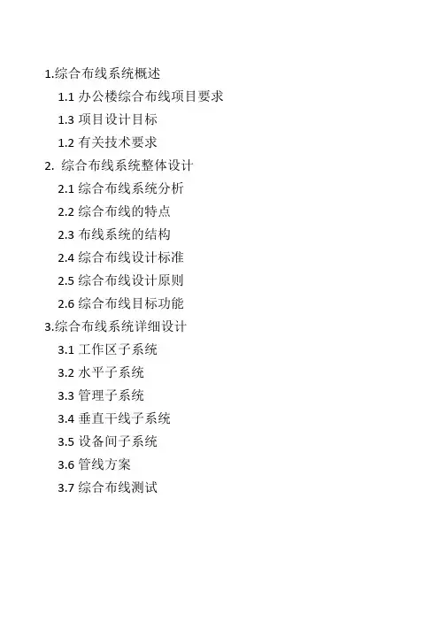 综合布线设计方案