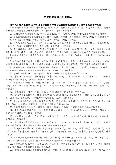 中医师余自强介绍煲靓汤(93款)