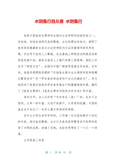 水到鱼行自从容 水到鱼行