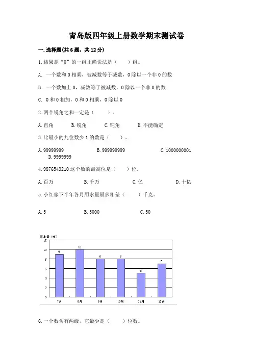 青岛版四年级上册数学期末测试卷附完整答案【全国通用】