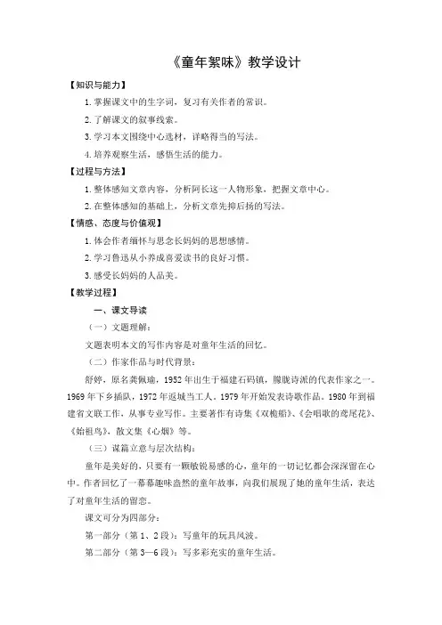 教学设计2：童年絮语