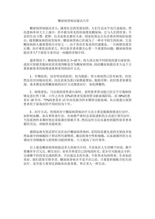糖尿病肾病还能活几年