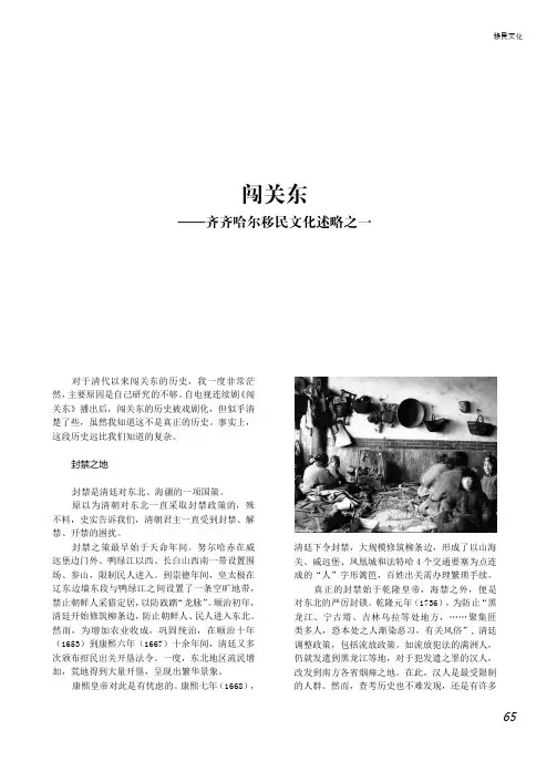 闯关东——齐齐哈尔移民文化述略之一