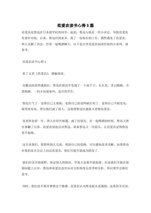范爱农读书心得5篇