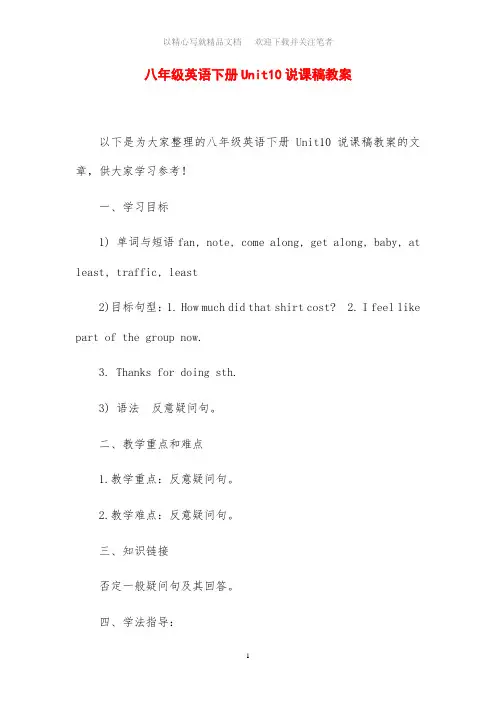 八年级英语下册Unit10说课稿范文教案设计