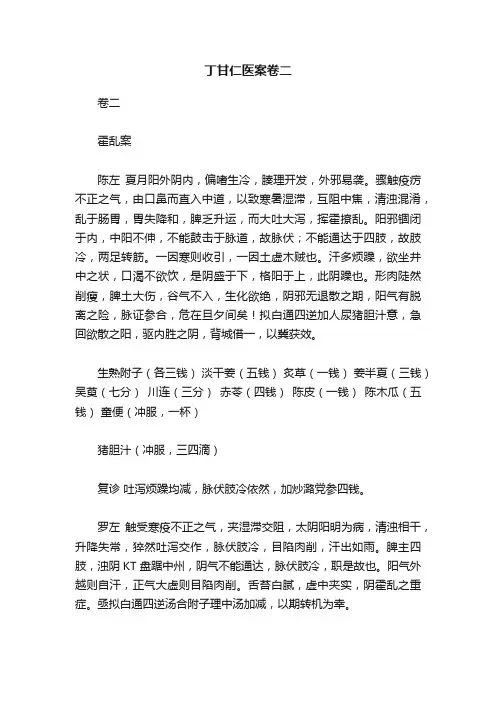 丁甘仁医案卷二