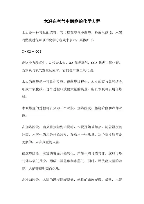 木炭在空气中燃烧的化学方程