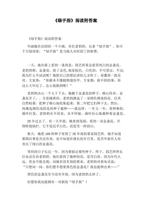 《绿手指》阅读附答案