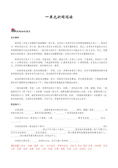 人教部编版八年级上册第一单元新闻专题阅读练习题