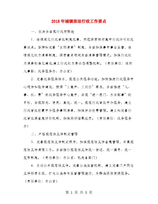 2018年城镇依法行政工作要点