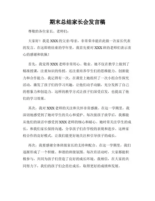期末总结家长会发言稿
