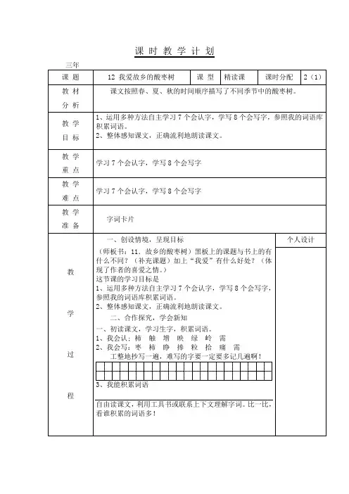 31我爱故乡的酸枣树Microsoft Word 2003 文档