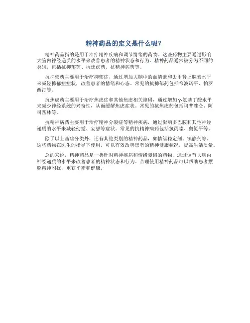 精神药品的定义是什么呢
