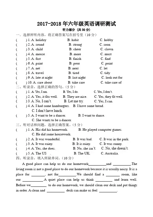 译林版六下英语期末测试(2018年)