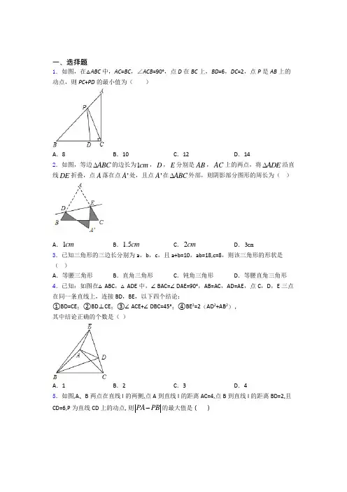 初中数学数学勾股定理的专项培优练习题(附解析