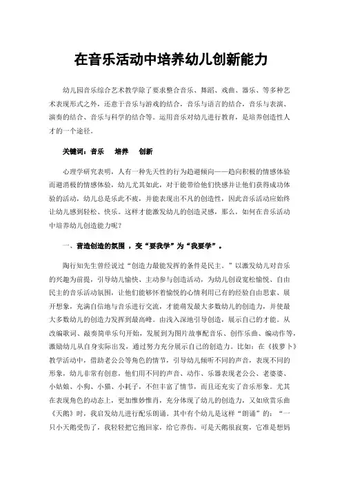 在音乐活动中培养幼儿创新能力