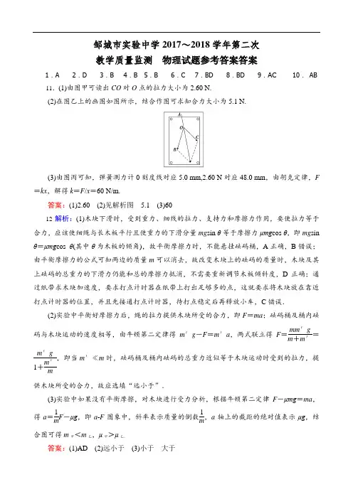 邹城市实验中学2017～2018学年第二次物理试题答案