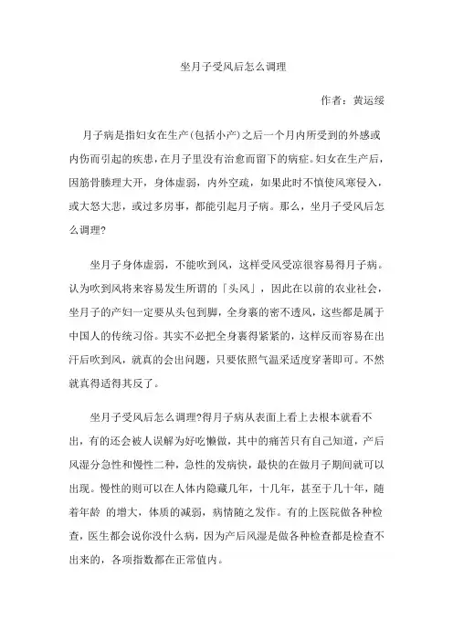 坐月子受风后怎么调理