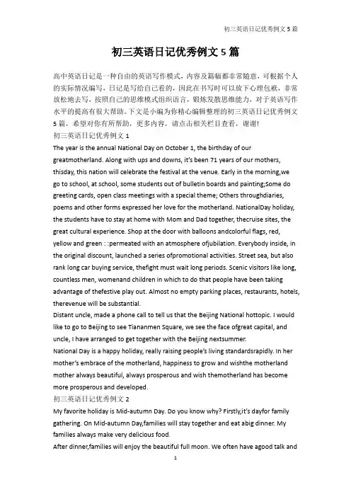 英语日记-初三英语日记优秀例文5篇